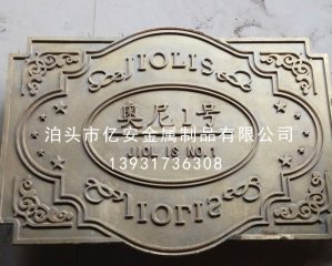 黃銅標(biāo)牌圖一
